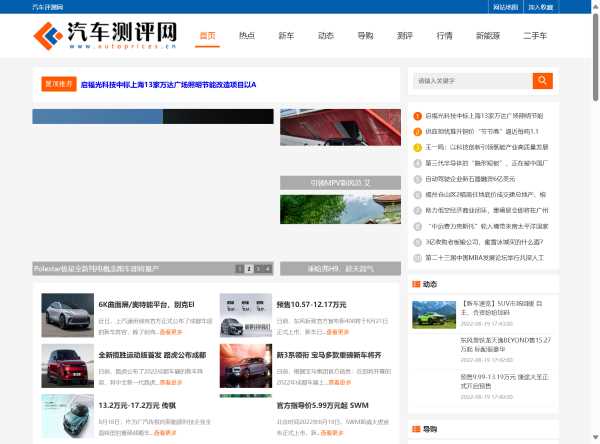 汽车评测网预览图