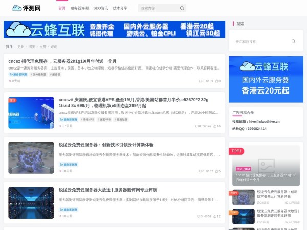 服务器评测网预览图