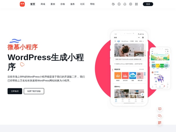 微慕wordpress小程序预览图