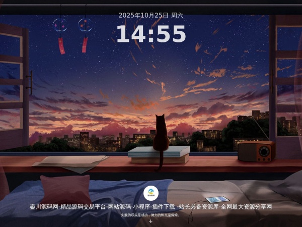 鎏川源码网 - 网站源码下载-小程序源码-PHP项目交易-站长资源平台