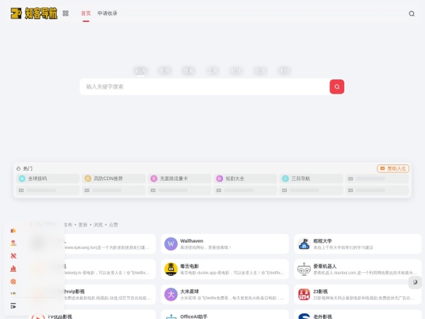知客导航-免费收录网站-影视导航-站长导航-技术导航-网址导航