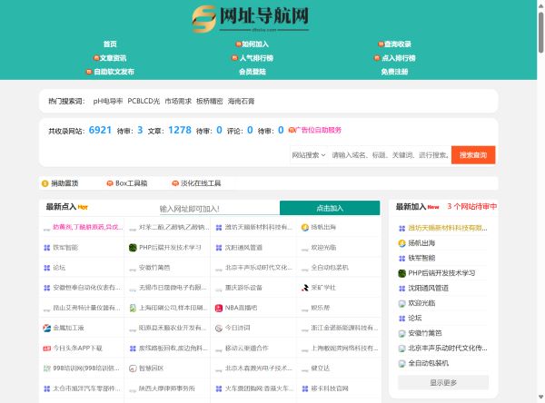 导航收录网-全网优质网址大全