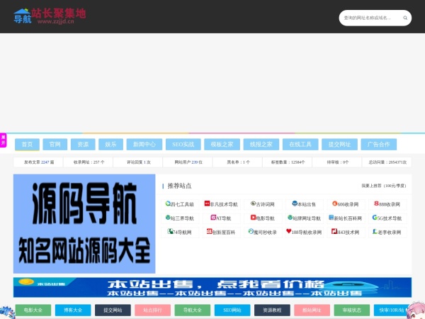 站长聚集地 - 站长导航网、滚石技术导航网、名站网址导航、网址大全、网址之家、打造最具影响力的站长导航及站长分享推广平台