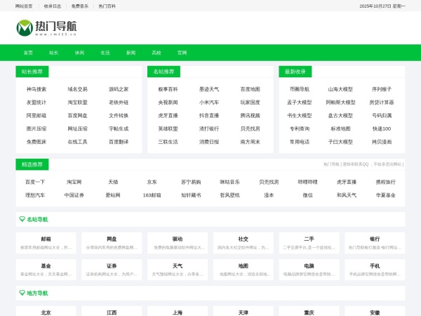 热门导航预览图