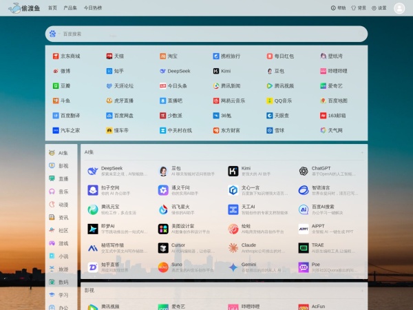偷渡鱼_好用的网址导航_网址大全