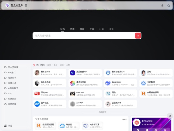 桑帛云导航预览图