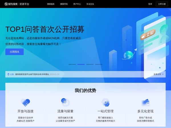 搜狗站长平台预览图