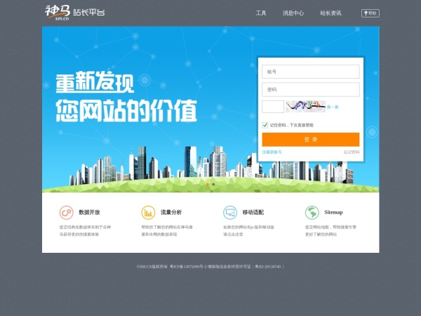 神马站长平台_zhanzhang.sm.cn