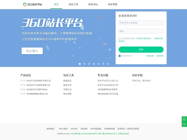 360站长平台-站长平台-专业SEO优化工具与服务