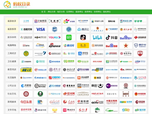 蚂蚁目录预览图