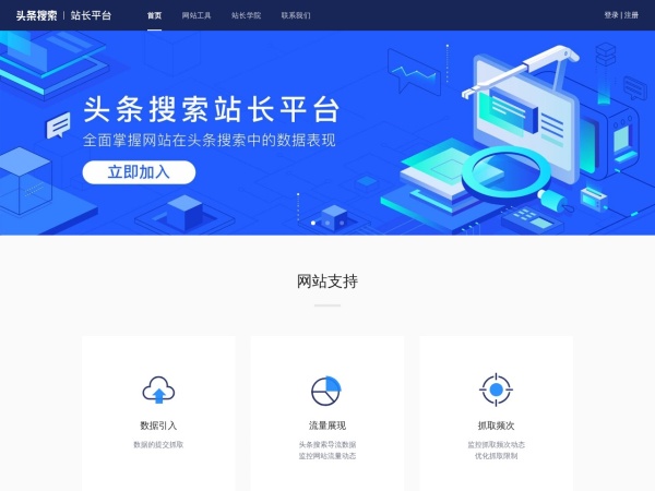 头条站长平台预览图