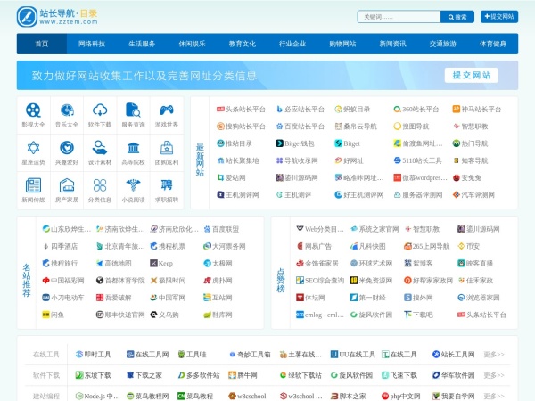 站长网址导航预览图