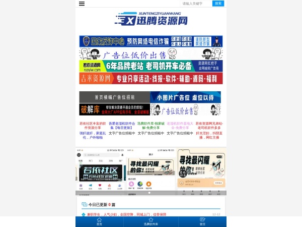 迅腾资源网 | 最新源码与安卓软件资源-优质活动资源分享平台