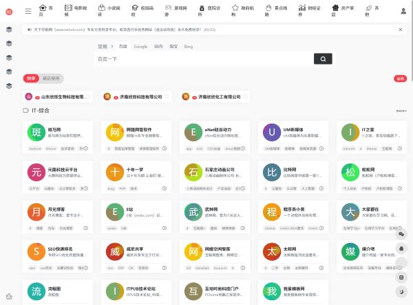 天下导航网预览图