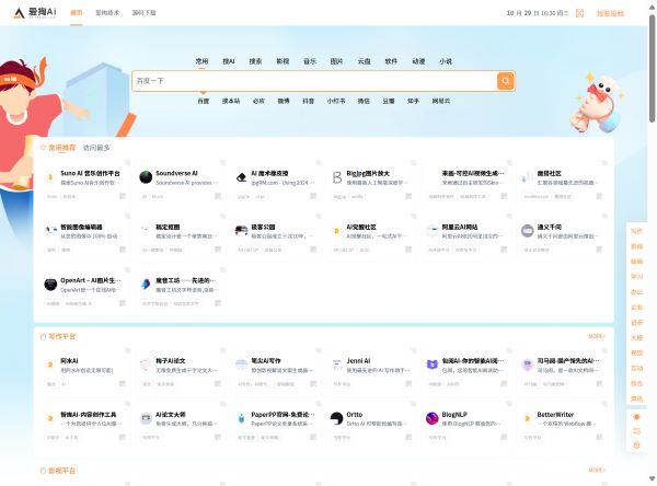 爱掏Ai - 一站式AI工具导航！