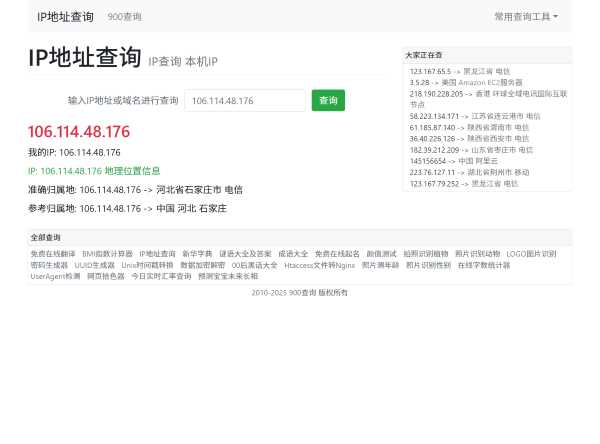 IP地址查询_本机IP_我的IP