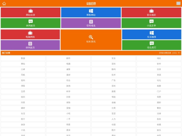 网站目录网预览图