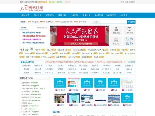 99网站目录_网址大全_网址目录_上网导航_网站提交/登录入口