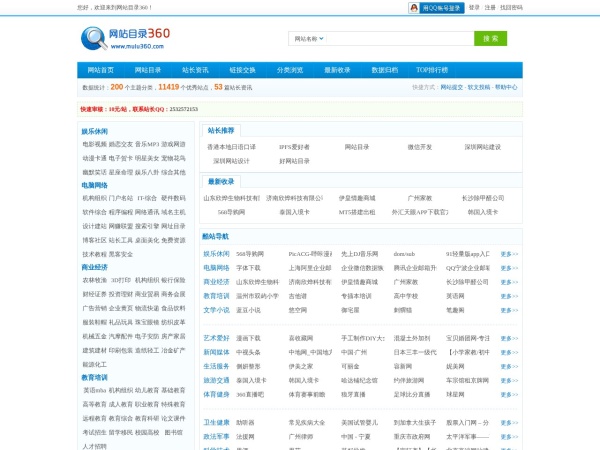 网址目录360预览图