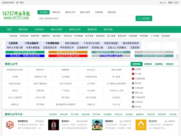 16757网址导航(顺富网络)-海量微信公众号,小程序,网址大全简单方便一应聚全！