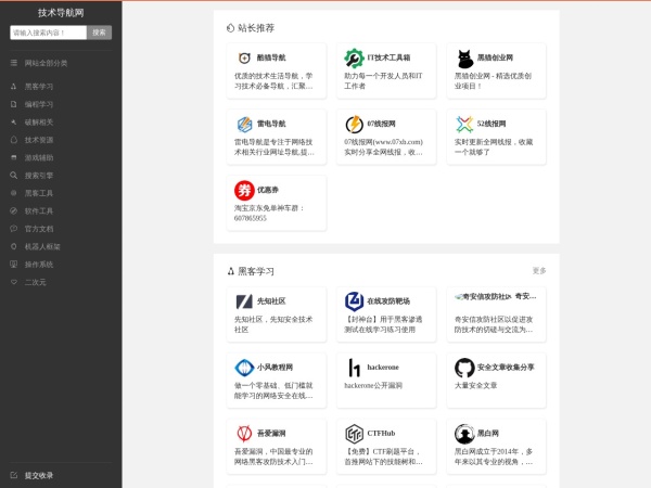 技术导航网 - 学习技术从这里开始！