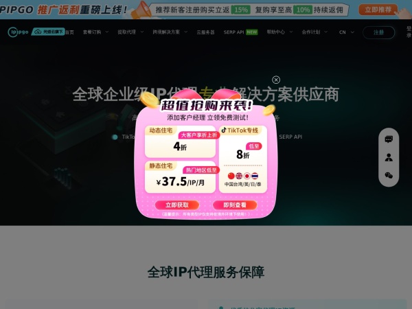 IPIPGO-海外IP代理|稳定高匿国外HTTP|Socks5|动静态IP代理服务商【在线免费试用】