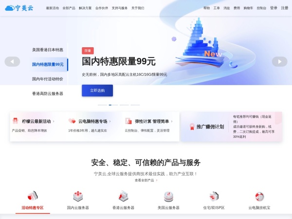 宁美云,全球云服务提供商,香港服务器,美国服务器,游戏服务器,国内服务器,高防服务器,全球CDN,挂机宝,云电脑