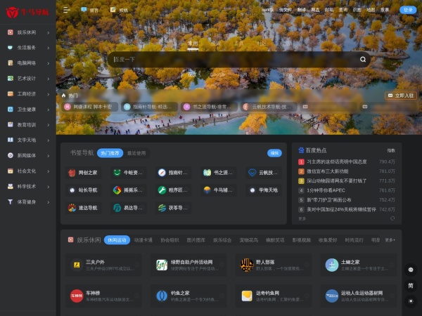 牛马导航 - 全面的实用导航网站-好用的网址导航工具