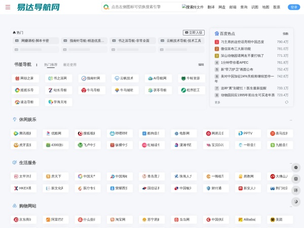 易达导航网 - 便捷实用的网址导航平台 | 高效生活工具集合