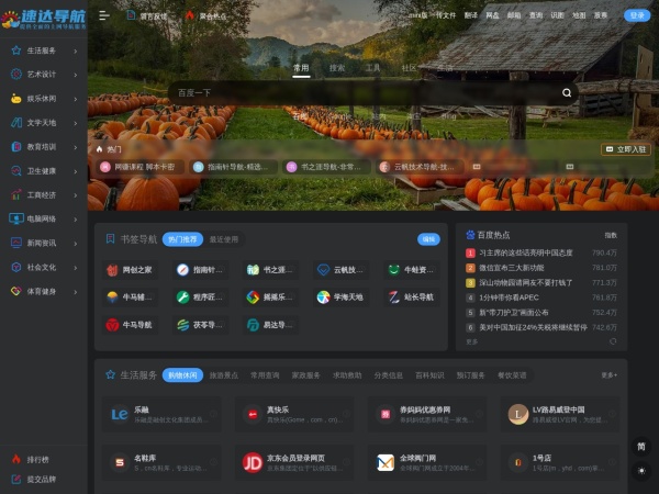 速达导航-互联网丛林的向导,带你穿越信息迷雾