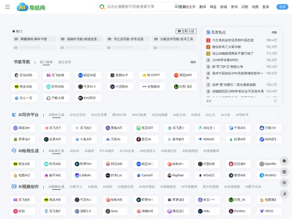 AI导航网 | 一站式专业AI工具导航站,精准导航各类AI资源