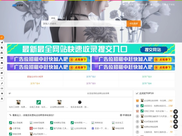 企业网址收录网 - 专业网站收录优化 | 提高百度收录率 | 收录代提交服务