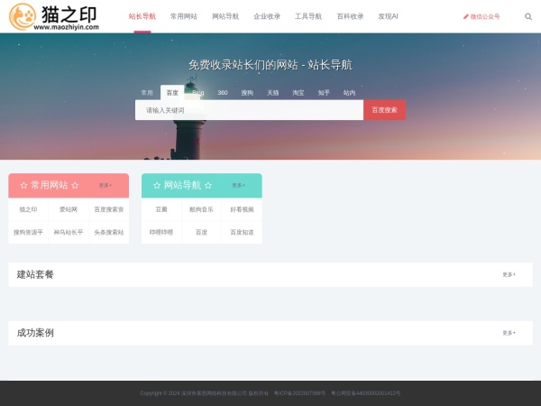 猫之印站长导航 - 免费网站收录、站长工具、网站导航大全