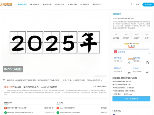 五行资源分享网预览图