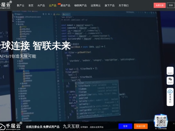 千层云(GiG)全球领先的Ai_云_通信_物联网_智能硬件解决方案平台！