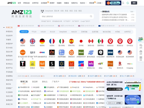 AMZ123亚马逊导航-跨境电商出海门户