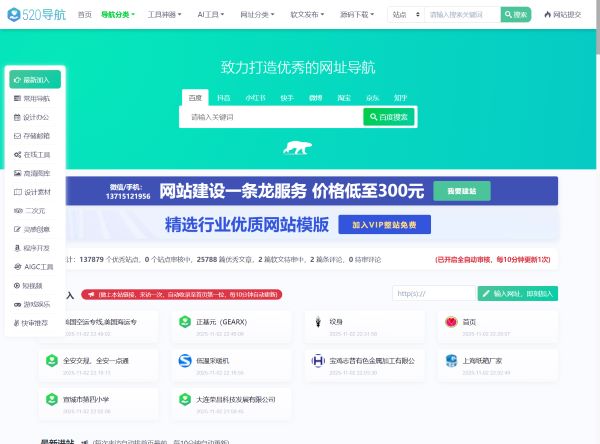 520网址导航-自动秒收录