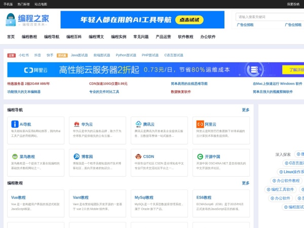 编程之家 - 编程改变未来！