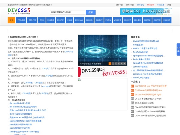 DIVCSS5 - DIV+CSS布局教程学习与CSS资源分享平台