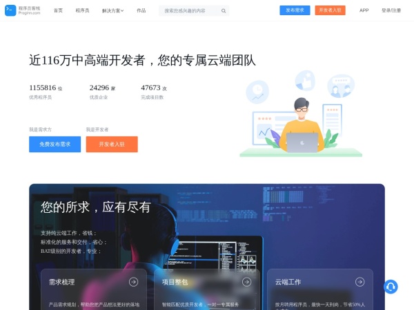 程序员客栈-领先的程序员自由工作平台-程序员兼职