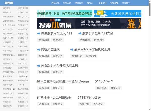 最我网-站长常用的SEO工具大全