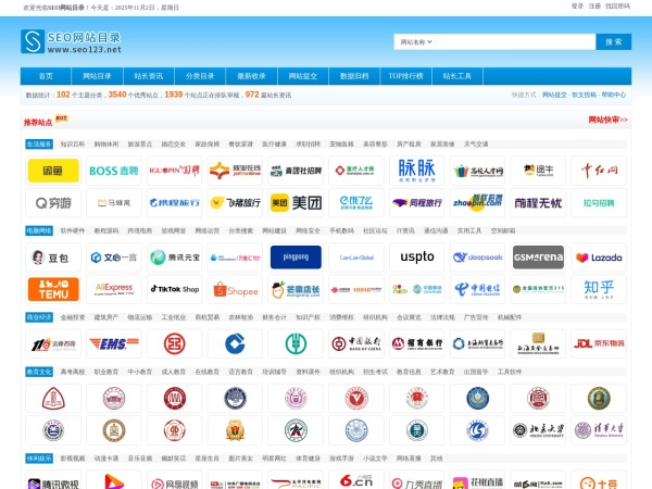 网站分类目录_网址大全_SEO网址外链_网站免费收录 - SEO网站目录