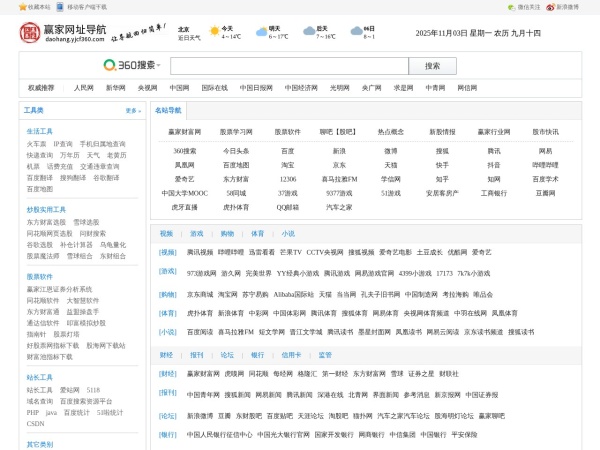 赢家网址导航_让导航回归简单_赢家财富网