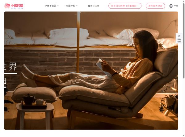 小猪短租网预览图