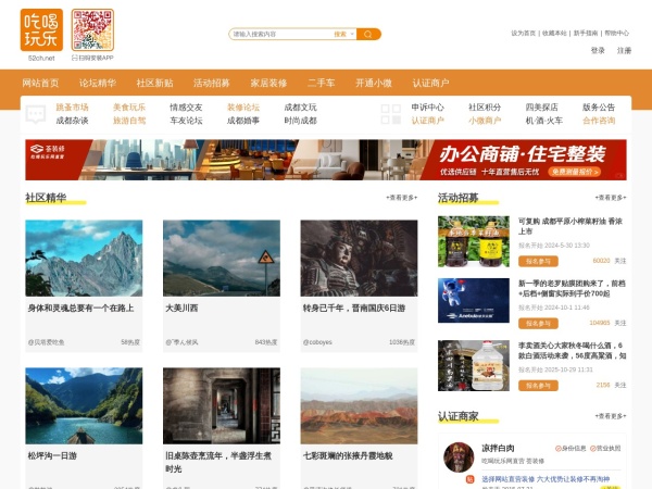 成都吃喝玩乐网_80后社区_同城交易社群_吃喝玩乐网 -  [www.52ch.net]