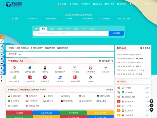天恩导航 - 汇集全网优质网址资源，TianEn.Net