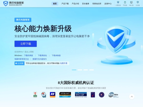 安全防护_一键杀毒_垃圾清理_软件管理_AI办公工具_腾讯电脑管家
