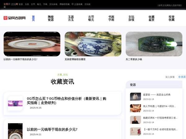 全民古玩网 - 古董收藏与古玩收藏平台