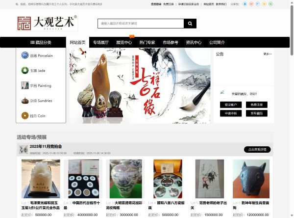 大观艺术 - 权威专业的古玩艺术品在线展览销售、收藏品交易、在线鉴定评估、交流鉴赏的古玩收藏网站