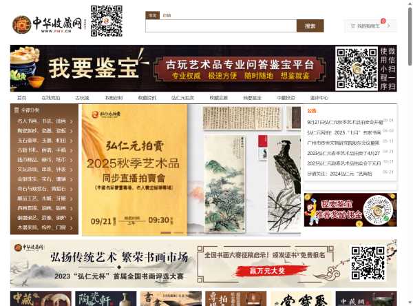 中华收藏网-中藏网-藏品拍卖|字画拍卖|艺术品拍卖|古玩城|收藏资讯|古玩交易|书画定制